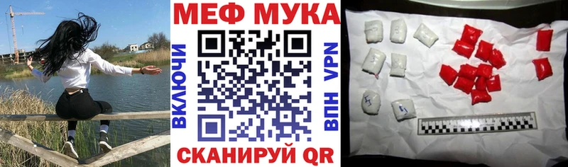 МЯУ-МЯУ мука  купить закладку  Велиж 